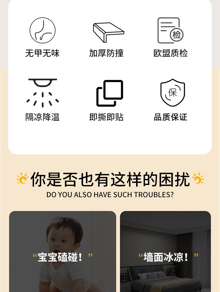 婴儿防撞墙贴儿童卡通软包宝宝防撞磕碰墙垫榻榻米防撞条儿童房墙详情3