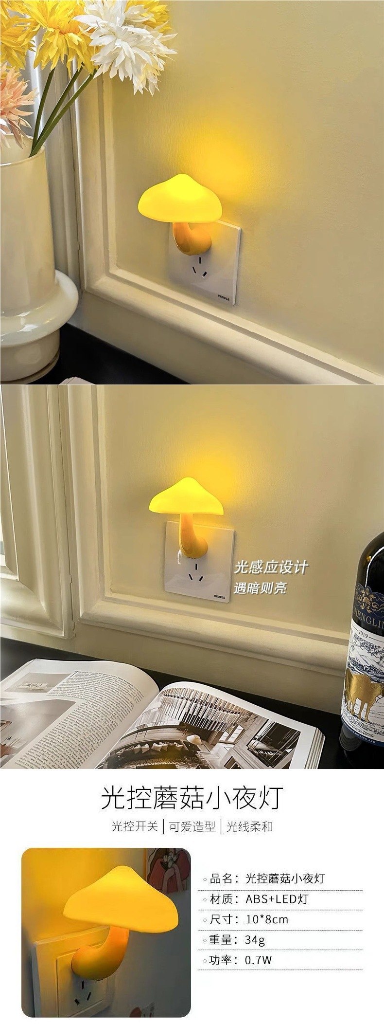 蘑菇ins光控小夜灯led插电式感应卧室婴儿喂奶床头睡眠起夜灯工厂详情3