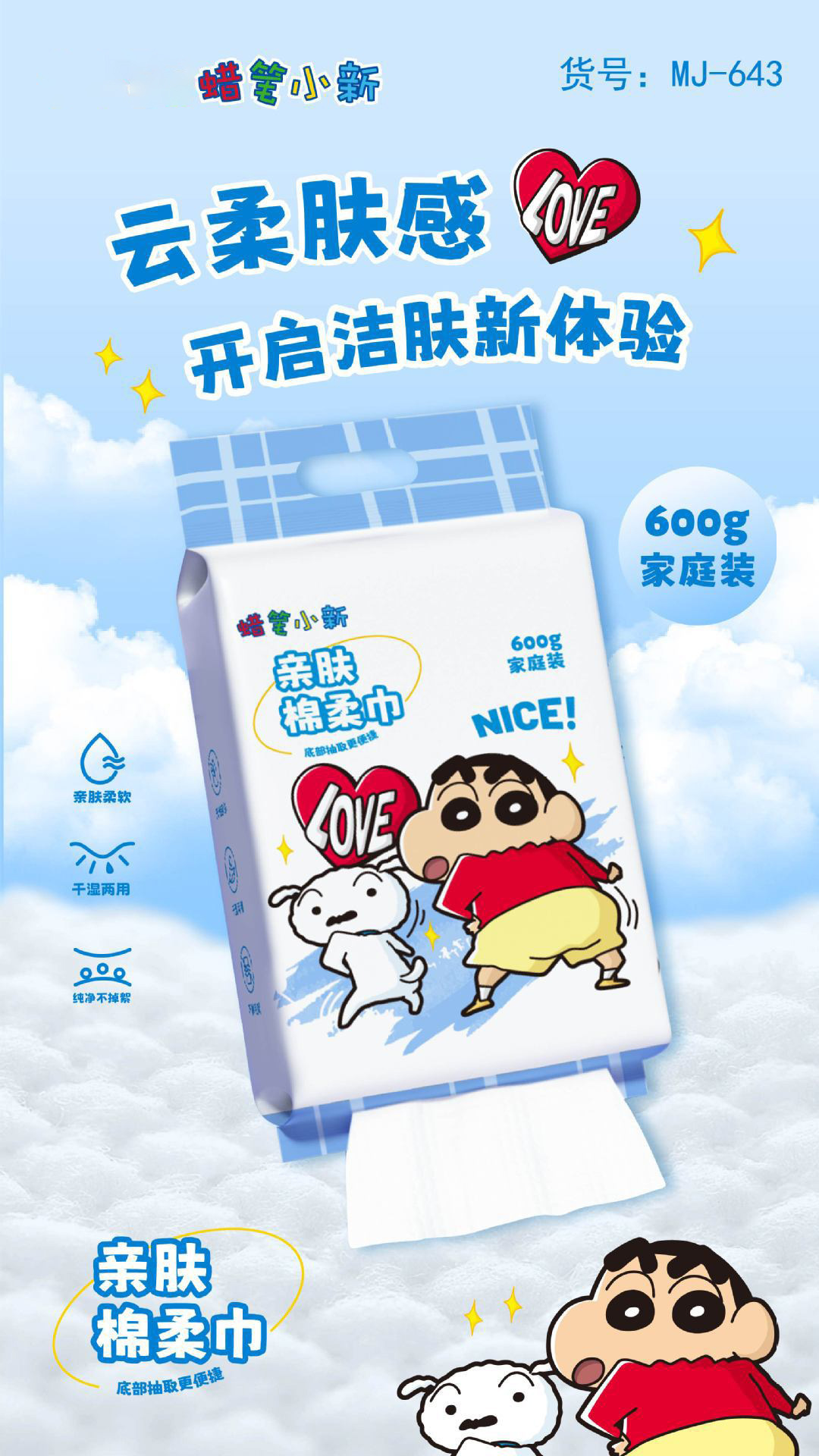 蜡笔小新悬挂抽取式洗脸巾一次性大包600g洁面巾家庭装清洁棉柔详情5