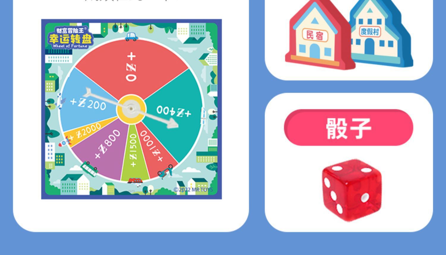 玩具先生财富冒险王儿童环游中国世界亲子互动棋牌桌游玩具详情19