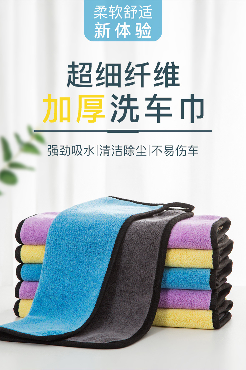 双面加厚洗车巾不易掉毛家用擦车布专用大号吸水洗车神器洗车毛巾详情5