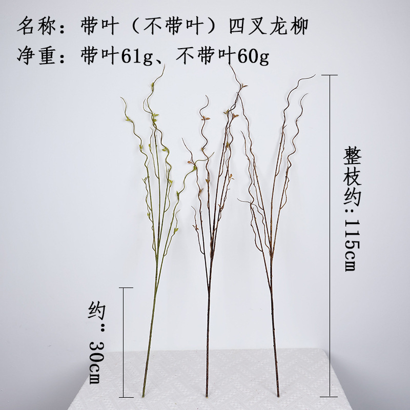 仿真植物柳枝枯枝龙柳柳芽柳支树枝线条插花4叉龙柳家居装饰花材详情1
