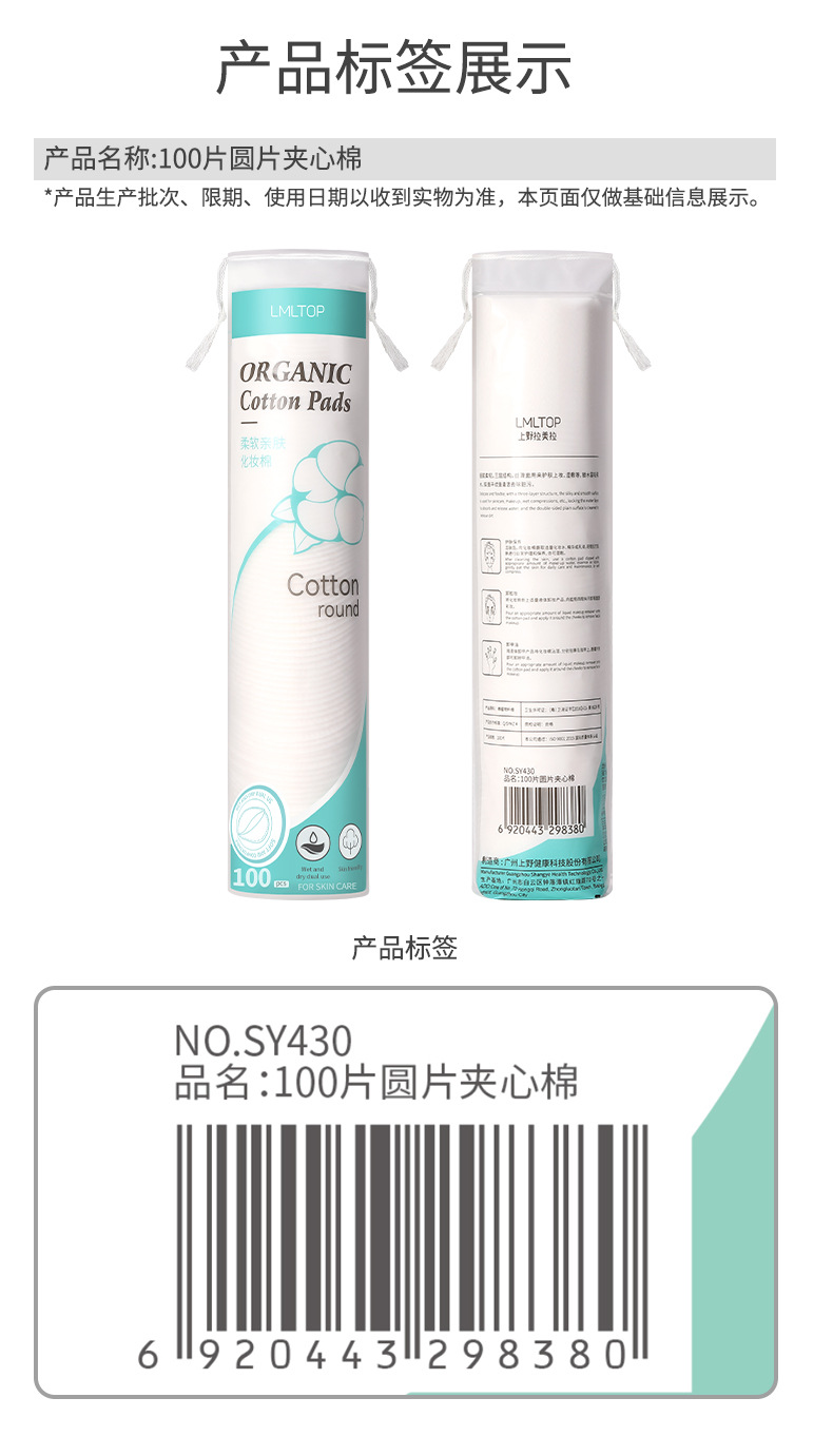 LMLTOP圆棉化妆棉150片装双面双效一次性亲肤湿敷卸妆棉片SY430详情16