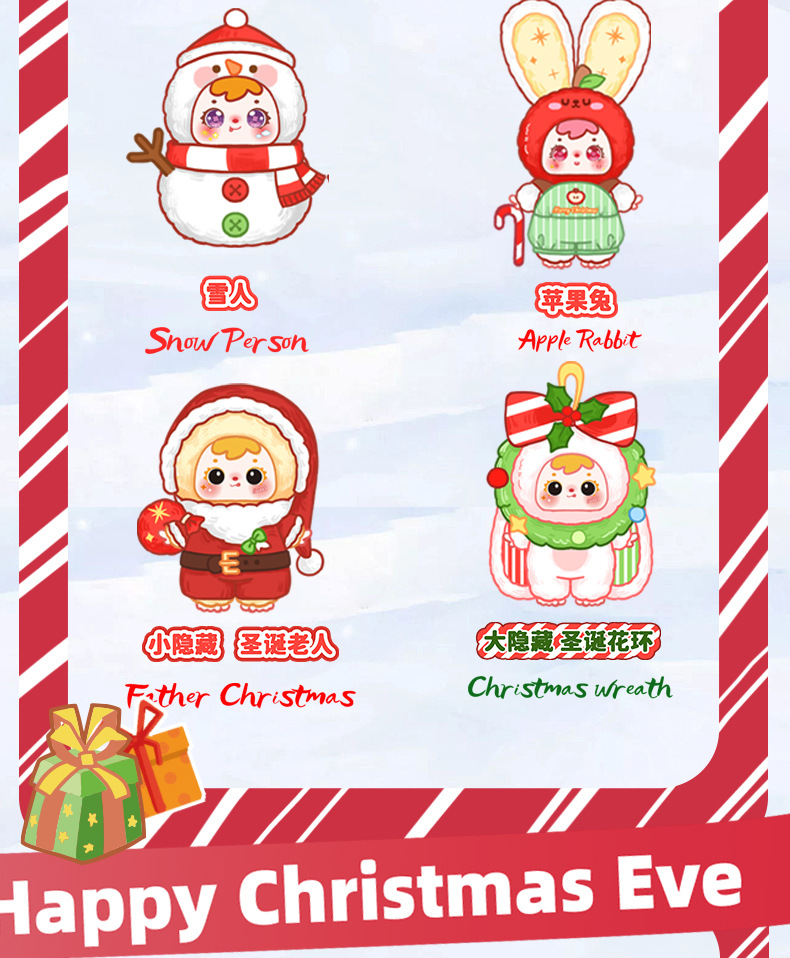 三小毛快乐圣诞夜毛绒盲盒手办创意可爱卡通公仔惊喜圣诞礼物盲盒详情5