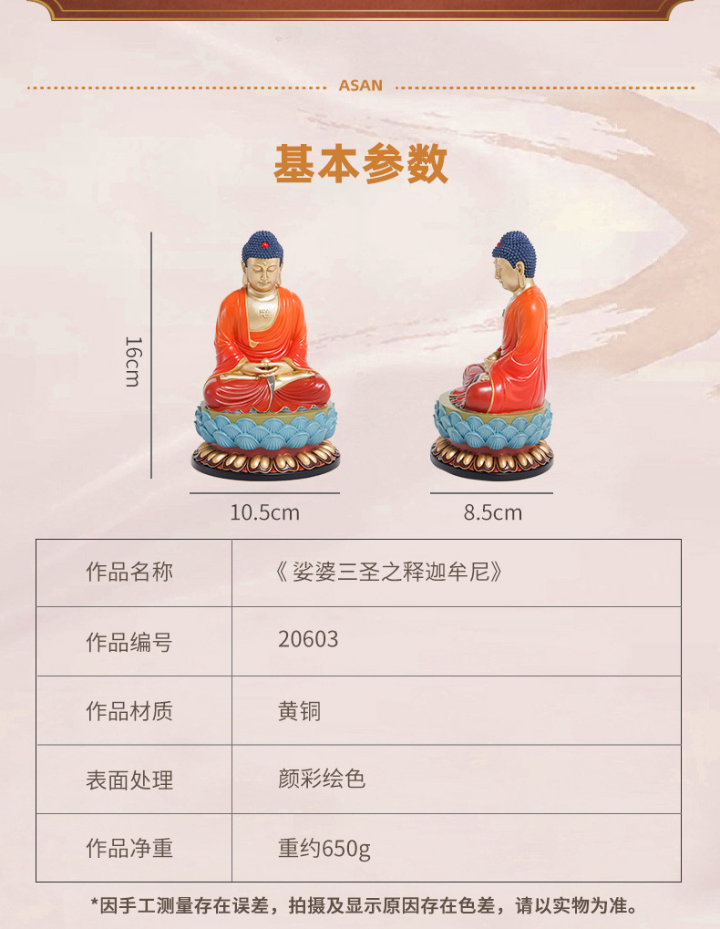 厂家直销铜摆件《娑婆三圣之释迦牟尼》桌面客厅家居装饰家用供奉详情9