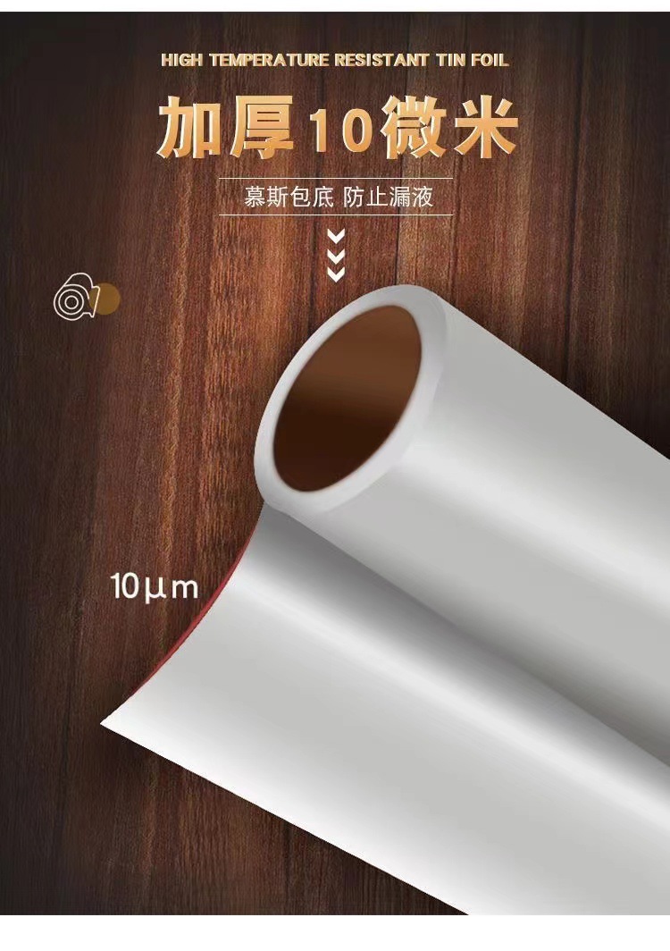 食品级锡纸家用耐高温防粘厨房打包储存通用烤箱烧烤加厚保鲜隔油        详情5
