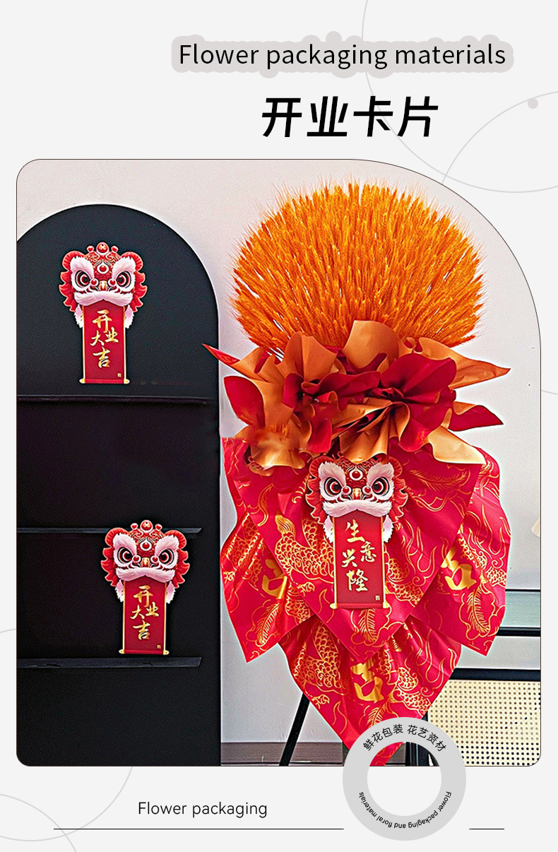 花影中式发财狮开业挂卡鞭炮福扇开业大吉生意兴隆花篮祝福装饰条详情19