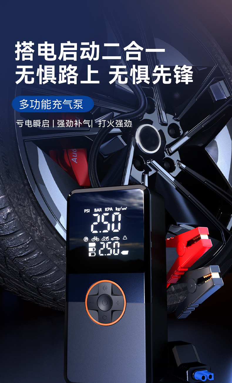 Jump-start 2-in-1 multi-functional air pump, LED lighting tire air pump, intelligent digital display vehicle-mounted air pump pic 1