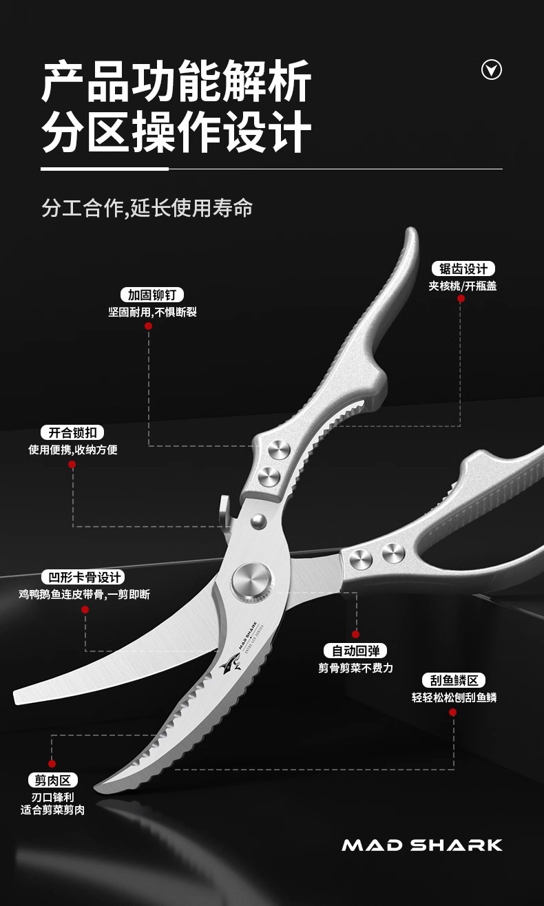 狂鲨德国不锈钢厨房剪刀强力鸡骨剪子高硬度锋利鸡鸭鹅骨头剪详情15