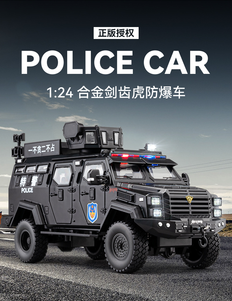 剑齿虎合金装甲警车玩具男孩仿真儿童越野汽车模型维和防爆特警车详情1