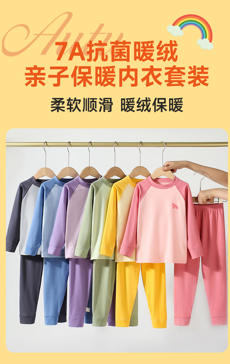 国潮24新款插肩袖纯色儿童套装男女孩秋衣裤暖绒上衣中小童装保暖内衣详情1