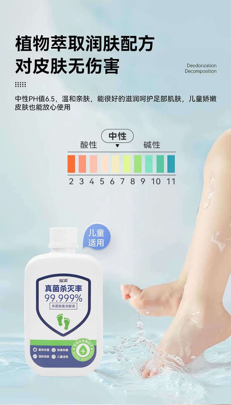 耀爽抑菌洗脚液跨境脚臭杀真菌神器成人儿童汗脚除臭泡脚液500ml详情9