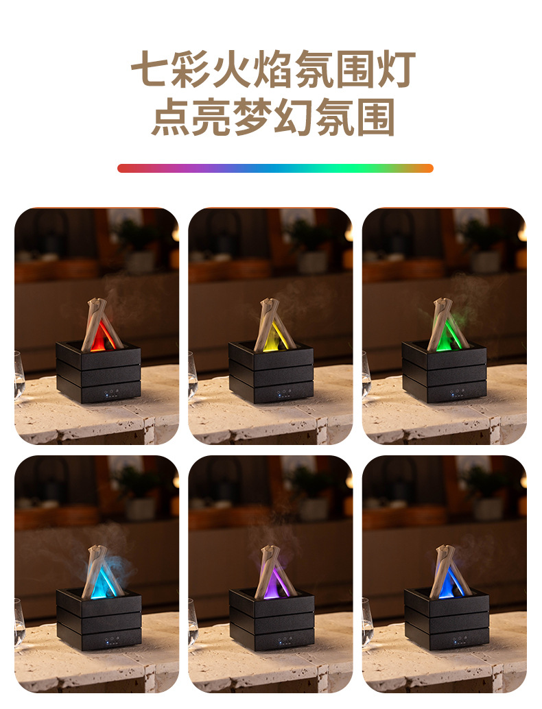 2025新款篝火香薰机桌面USB插电大雾量七彩火焰加湿器精油扩香器家用生活电器详情8