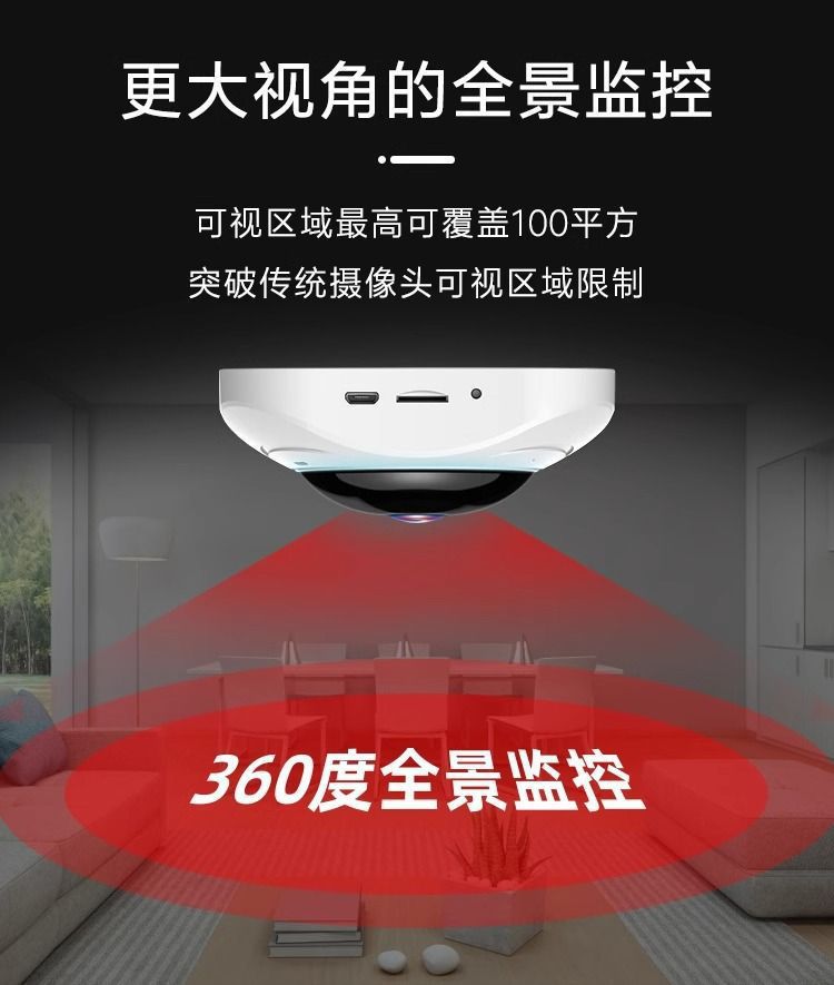 全景摄像头鱼眼监控360度无死角无线WiFi家用室内手机超广角高清详情4