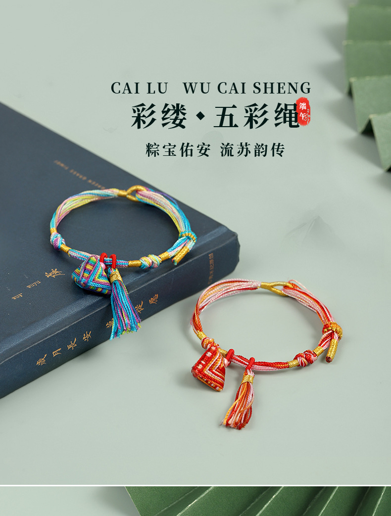 端午节五彩绳子小粽子手工编织diy成品吊坠少儿手绳手链装饰手绳详情9