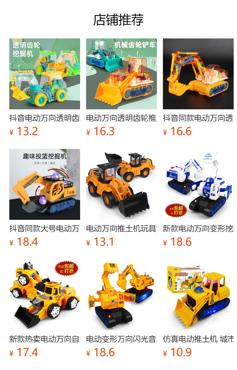抖音同款电动万向挖掘机工程车音乐灯光挖土车推土机男孩儿童玩具详情1