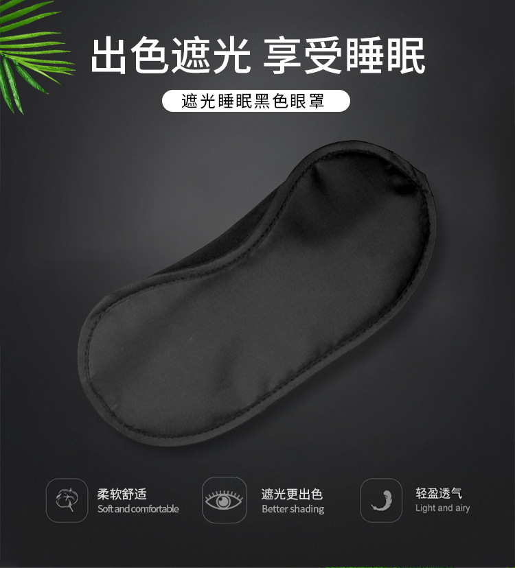 涤纶遮光眼罩黑色透气不透光睡眠护眼罩学生宿舍舒适午休黑色眼罩详情2