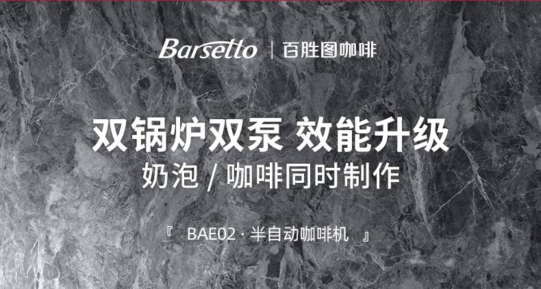 Barsetto百胜图02二代意式半自动咖啡机现研磨豆一体家用商办公室详情8