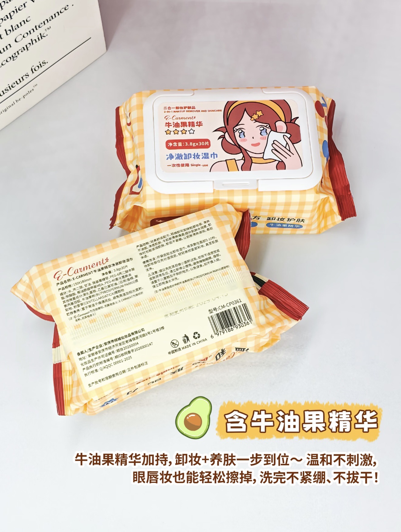 牛油果植物精华卸妆湿巾纸懒人洁面卸彩妆眼唇妆一次性湿纸巾棉巾详情8