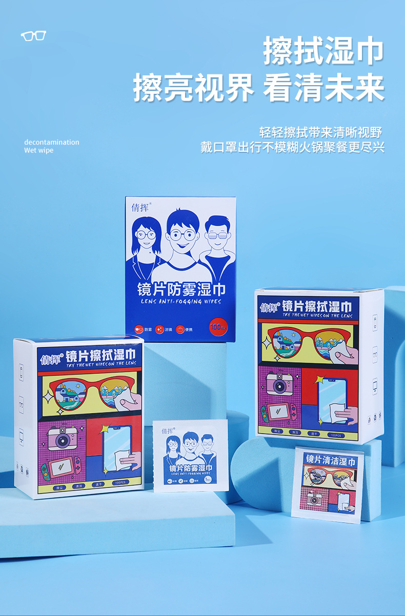 镜片防雾擦拭湿巾眼镜防雾湿巾近视眼镜防雾清洁镜片防起雾湿巾详情4