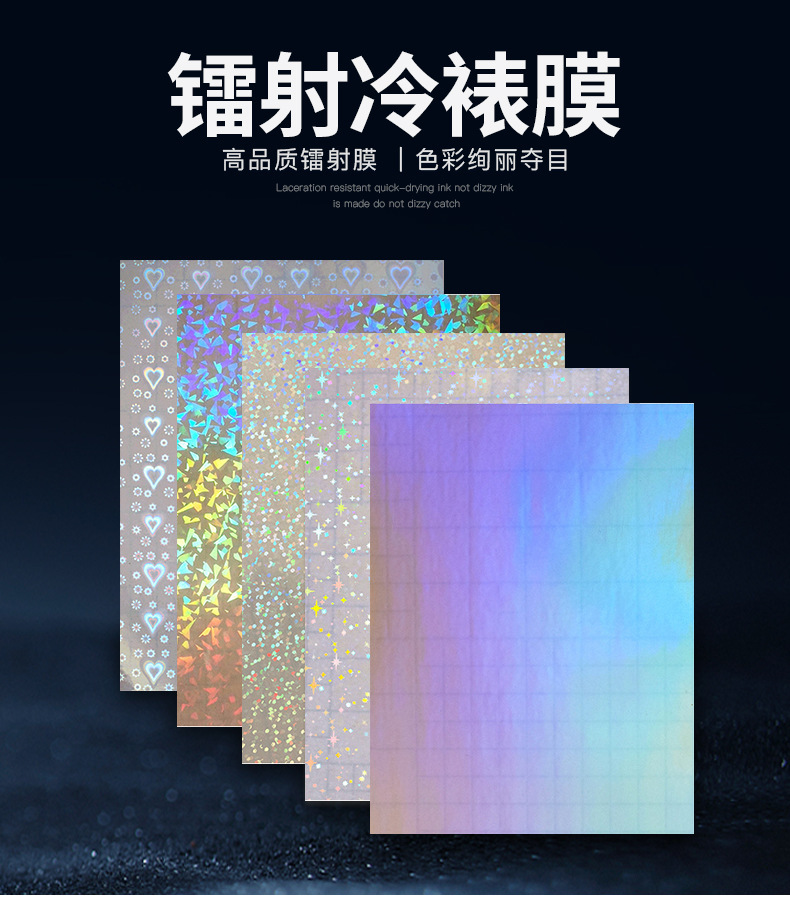 冷裱膜a4照片保护膜手工塑封膜自粘手工书签镭射树叶标本塑封膜详情1