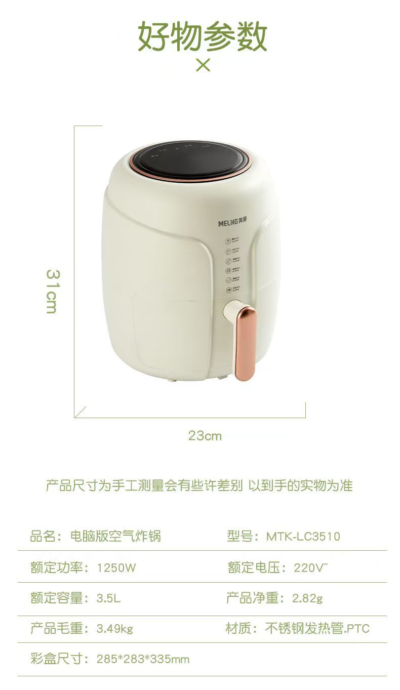 美.菱新款微电脑空气炸锅3.5L家用智能电炸锅电烤箱一体机免翻面详情13