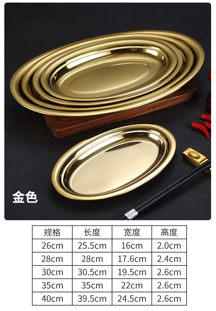 不锈钢海鲜盘韩式金色双耳小吃盘商用炸鸡小龙虾平底拉面干锅盘盘子塑料餐盘欧洲盘子烧烤盘酒店用品不锈钢餐盘详情8
