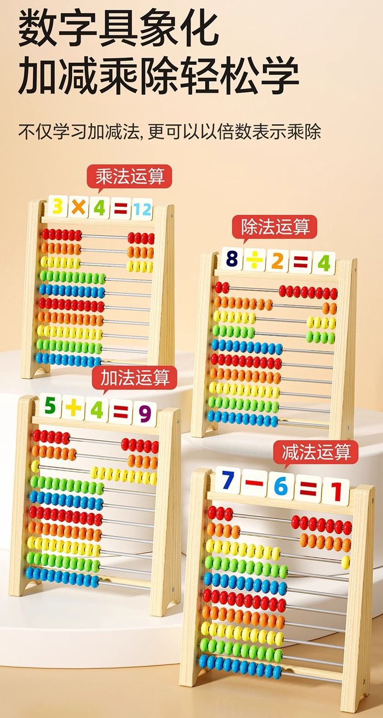 计算架幼儿园小学生数学算数棒儿童珠算架算盘加减法算术教具早教详情4