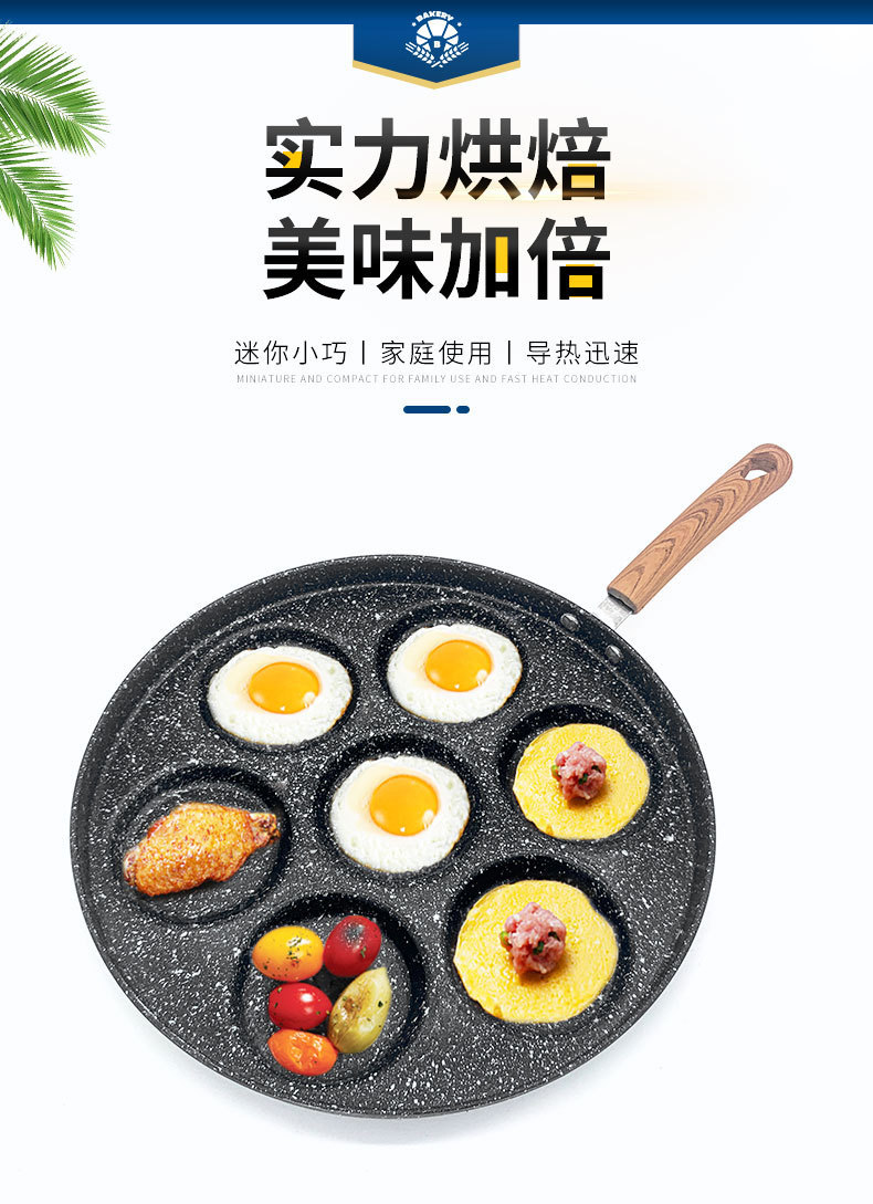 厂家直供七孔早餐锅多用锅麦饭石家用不粘蛋饺荷包蛋煎盘批发煎饼详情2