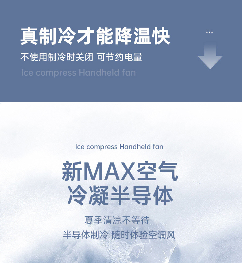 严选冰敷手持迷你小风扇半导体制冷户外小型便携式随身小空调充电详情18