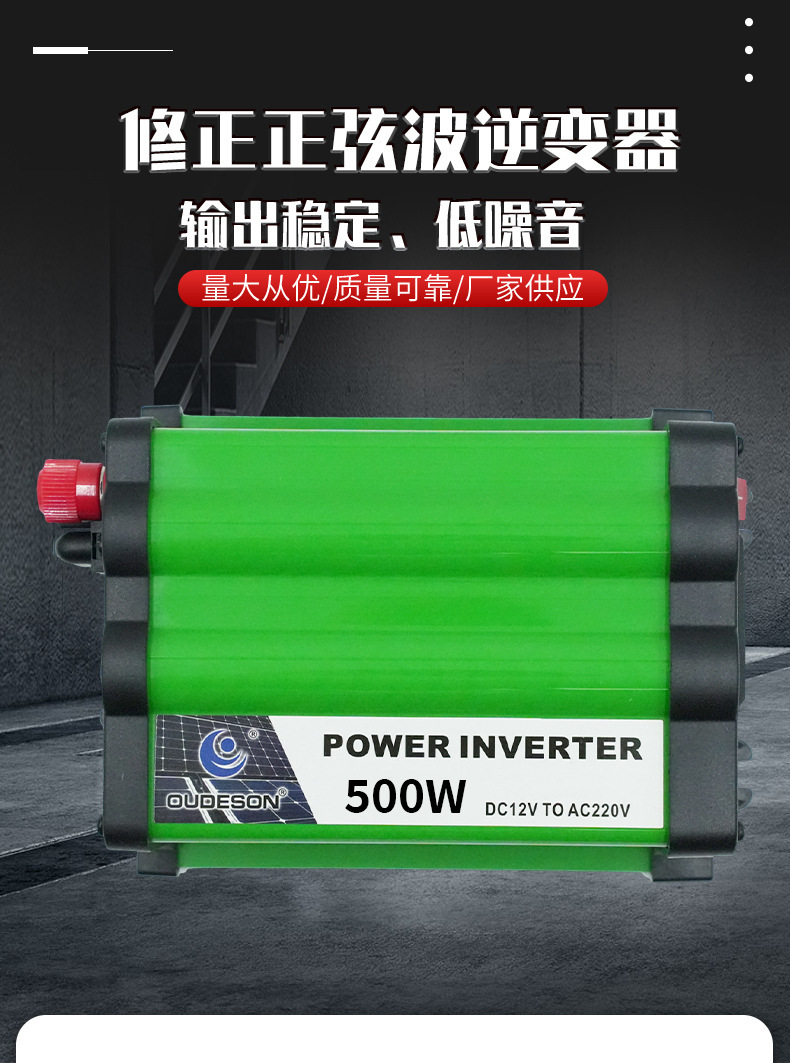 200W-5000W修正正弦波逆变器12V/24V大功率高频车载逆变器离网详情1