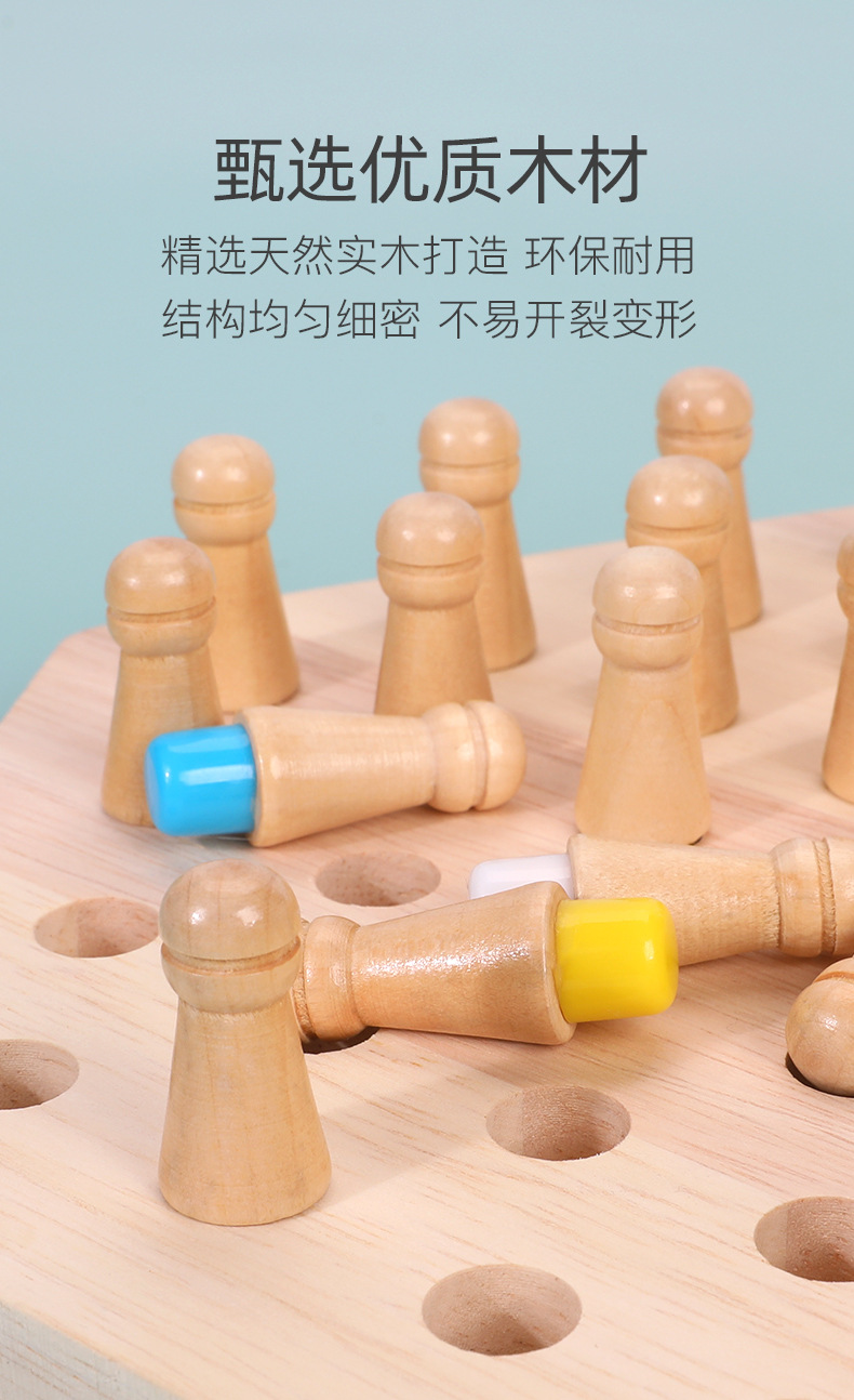 儿童益智桌面游戏玩具记忆棋多功能木制逻辑思维早教专注力玩具详情7