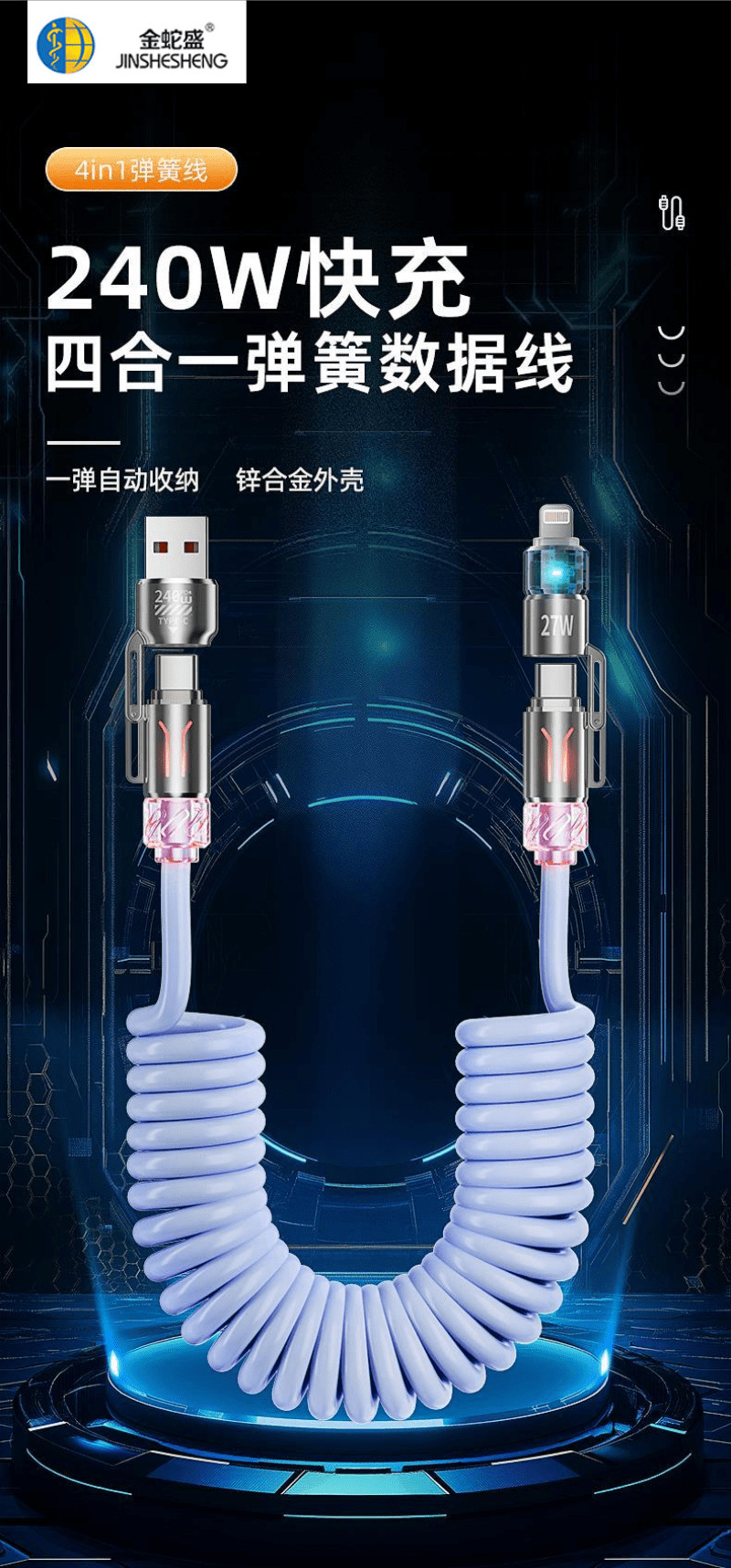跨境新款240w四合一弹簧快充线2米长车载香薰数据线苹果安卓适用详情5