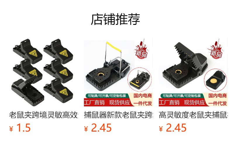 跨境老鼠夹 捕鼠器 塑料家用捕鼠夹 灵敏灭鼠工具 抓老鼠夹粘鼠板详情1