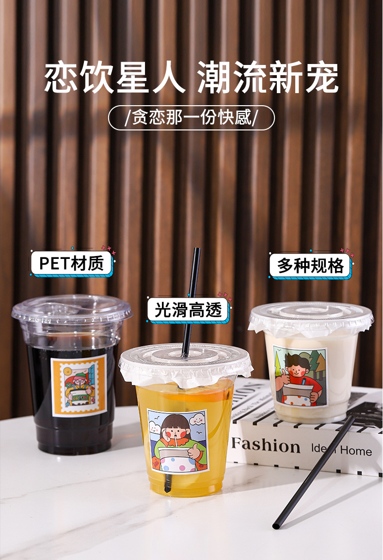 奶茶杯一次性奶茶杯一次性咖啡杯冷饮杯塑料奶茶杯网红一次性杯子详情3