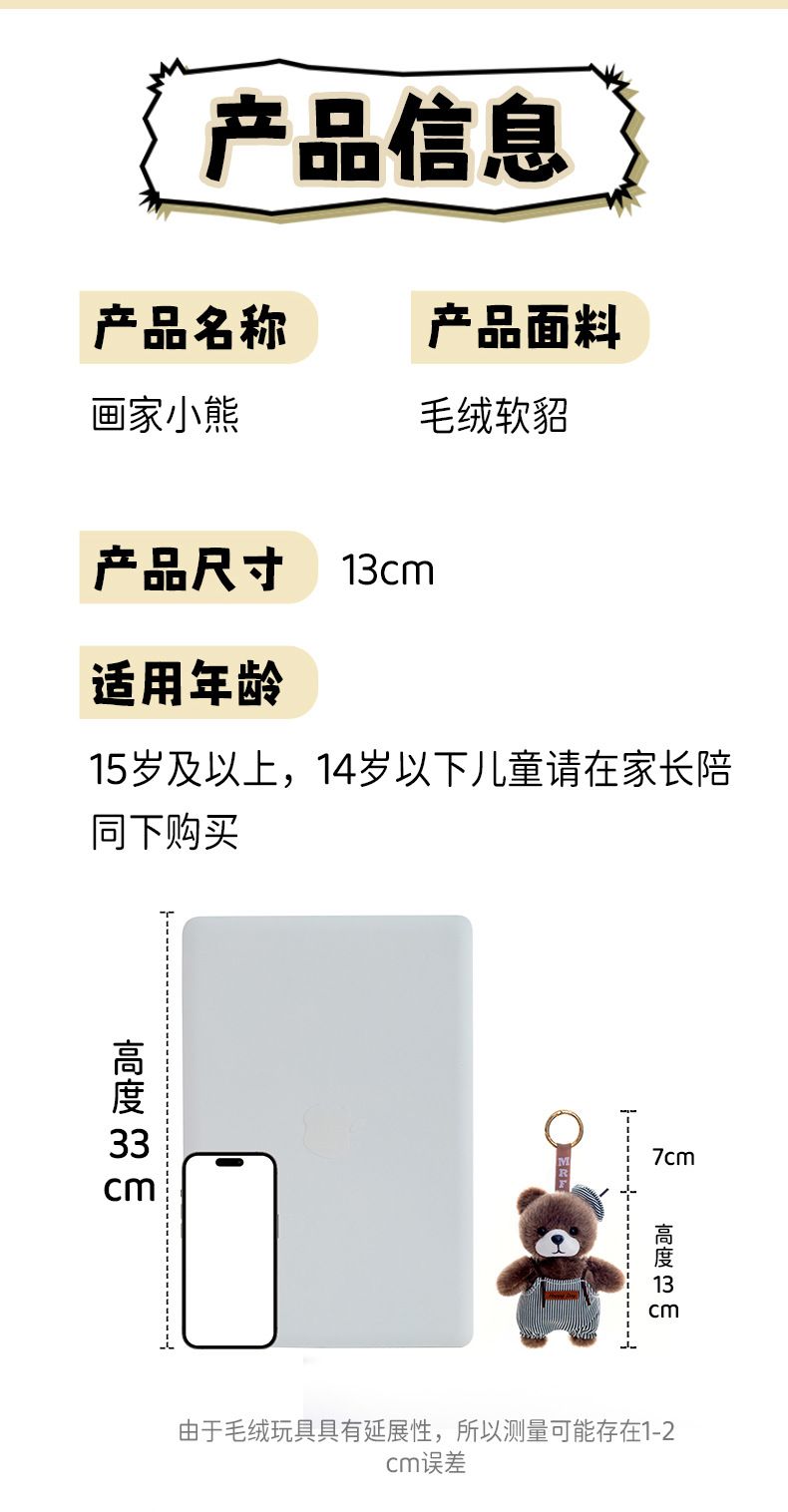 新款穿衣小熊画家绘画毛绒玩具玩偶公仔挂件娃娃机兑换批发礼物详情11