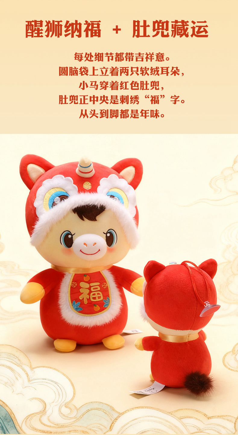 2026年马上有福肚兜小马玩偶2026马年吉祥物公仔生肖马毛绒玩具年详情2