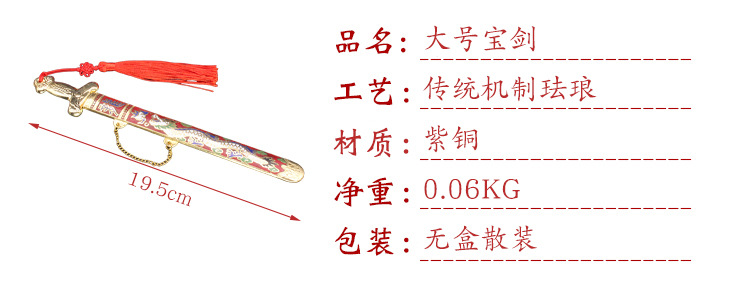 Beijing Cloisonne vintage goods are being exported back to the cultural and recreational collection machine. Copper body enamel dragon pattern tassel sword pic 2