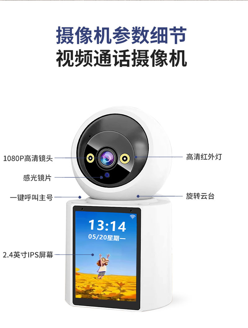 智能双向视频通话AI监控摄像头家用WIFI可视对讲老人小孩一键呼叫详情20