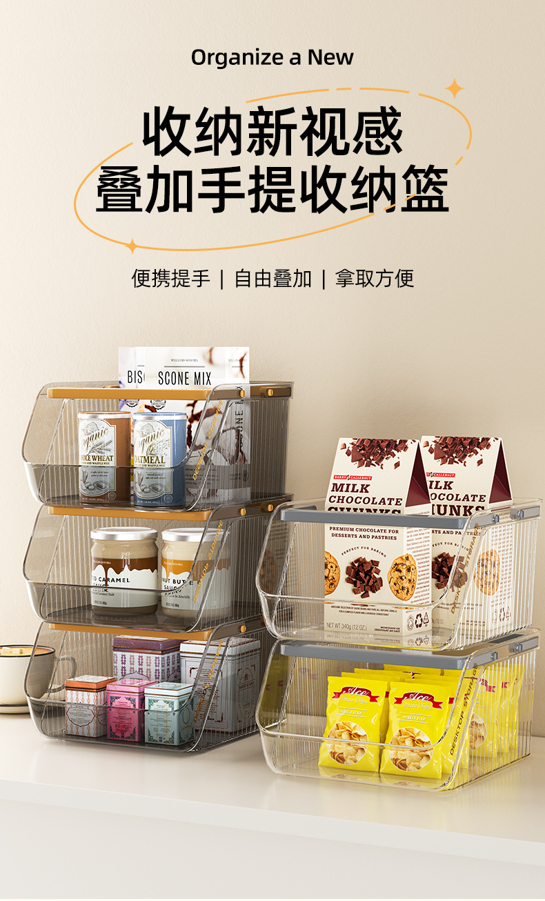 橱柜收纳盒家用大容量可叠加手提收纳篮零食杂物文具化妆品整理盒详情1
