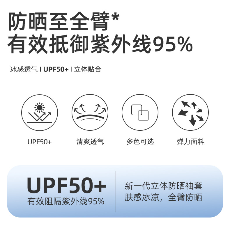宝娜斯防晒冰袖夏季骑行户外男士开车袖套冰丝防紫外线护臂长款详情2