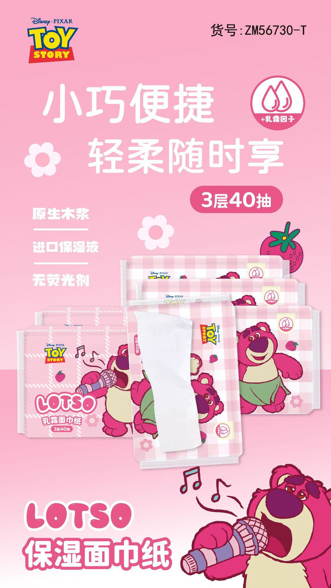 草莓熊手帕纸 大包悬挂式抽纸印花纸巾擦手纸乳霜保湿云柔面巾纸详情9