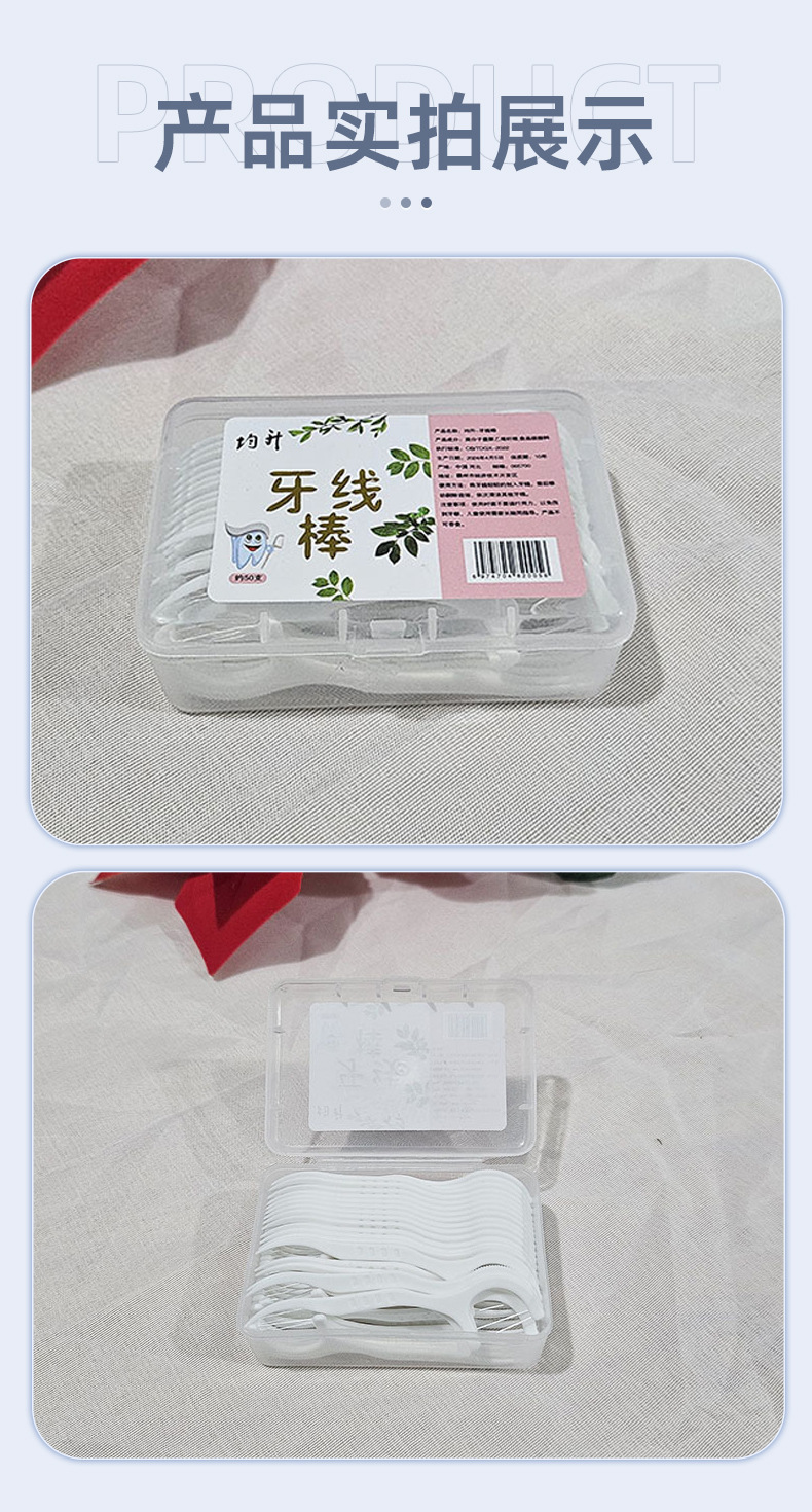 家用一次性塑料牙线棒牙签弓形剔牙线盒装30支口腔清洁牙线jp277详情9