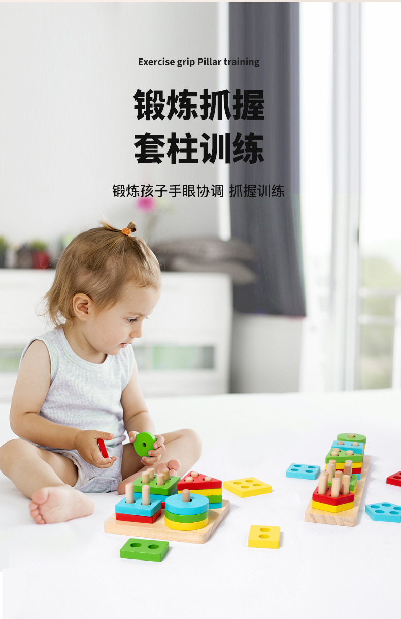 木制儿童四套柱益智早教玩具智慧智力几何形状认知配对积木批发详情2