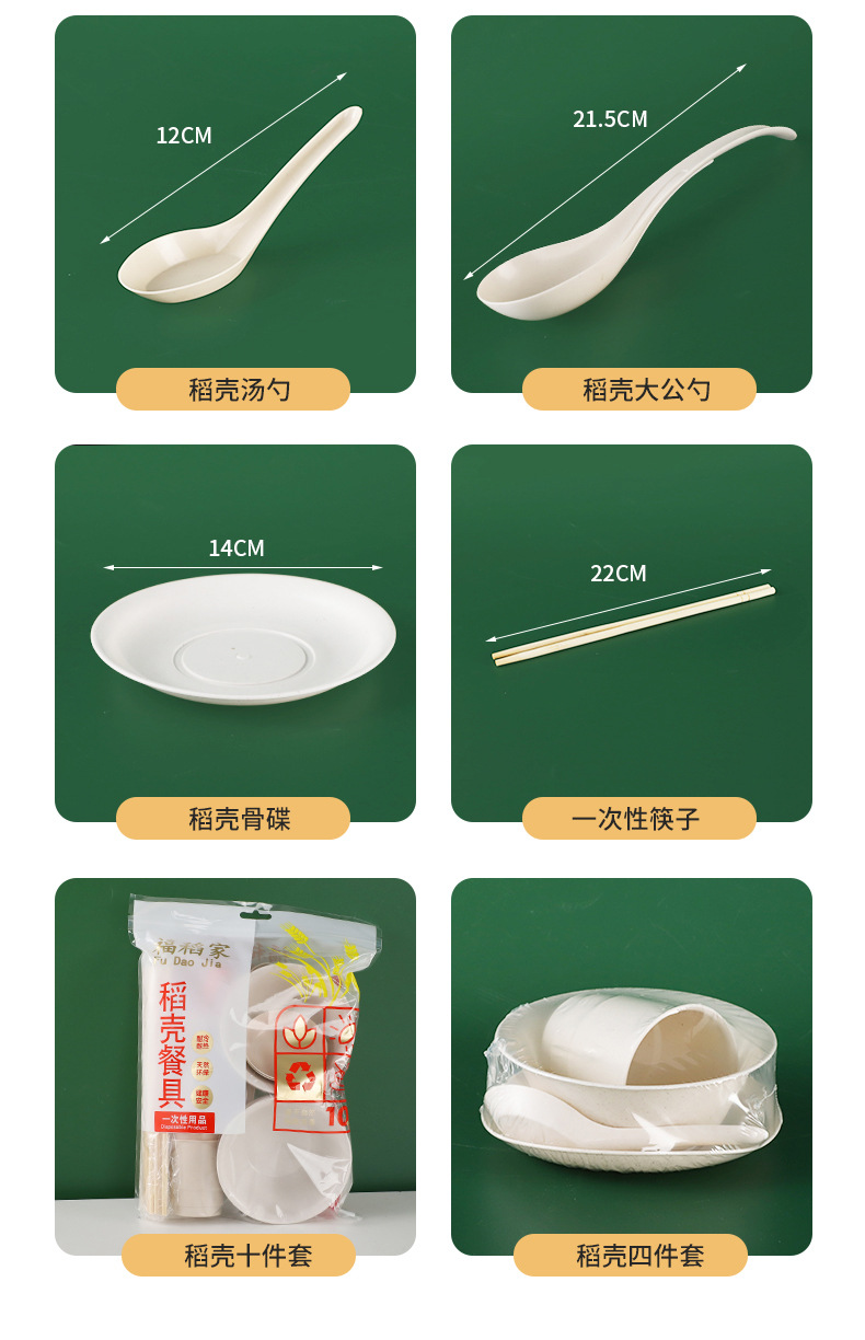 稻壳一次性餐具四件套套装家用广告盘子碟子露营塑料餐盘一次性碗详情18