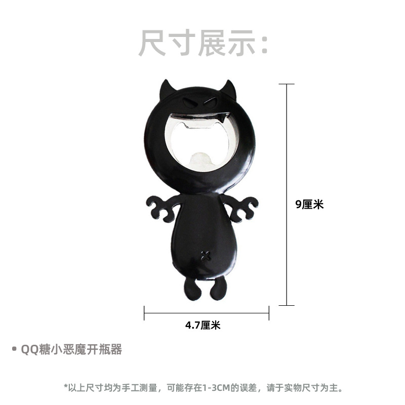 SP-004 QQ糖小恶魔开瓶器尺寸图
