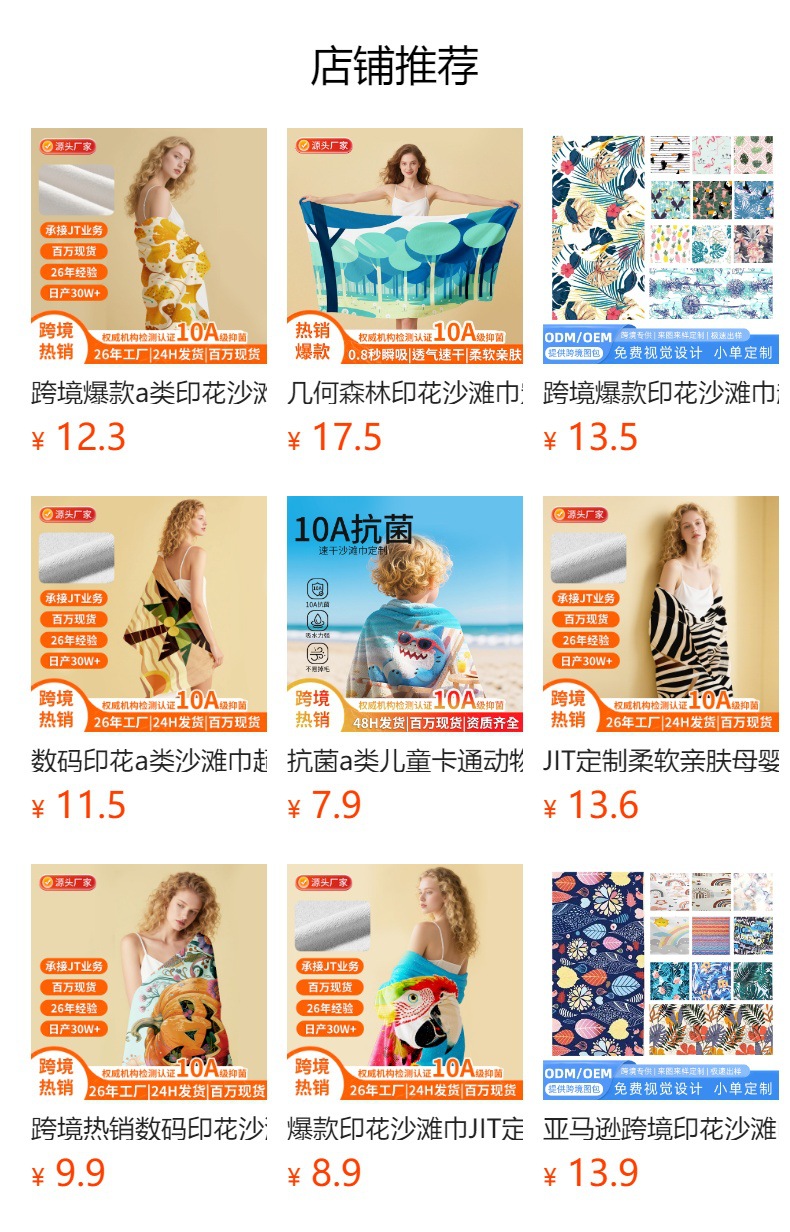 JIT定制跨境爆款印花沙滩巾超细纤维吸水速干浴巾海边游泳沙滩巾详情1