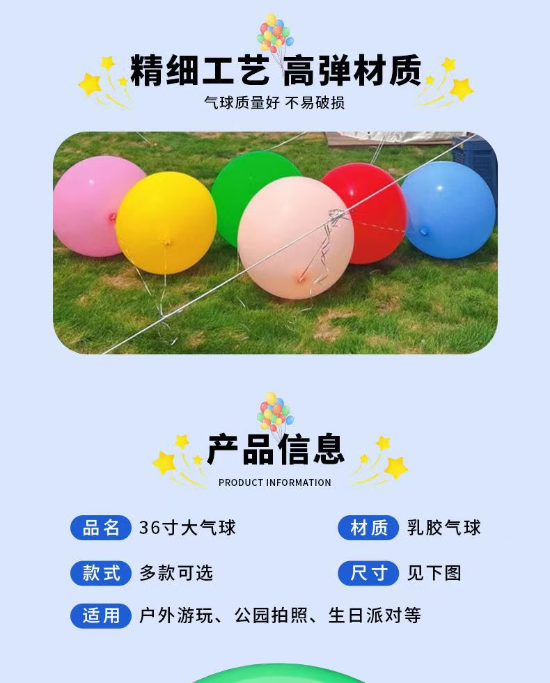 36寸乳胶气球大气球公园卖儿童玩具气球摆摊大号正圆气球地爆气球详情7