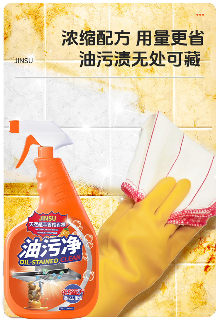 厨房清洁剂油烟净油污净重油污清洗剂去油污清洁剂泡沫去污除油剂详情12