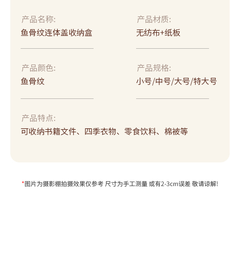 加厚鱼骨纹大号翻盖连体收纳箱衣物家用收纳盒衣柜衣物整理收纳盒详情14